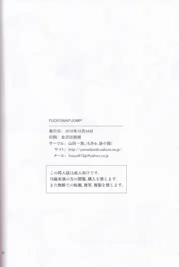 [Fukurokouji - Mokyu] FUCK!SWAP!JUMP! Fhentai - Page 26