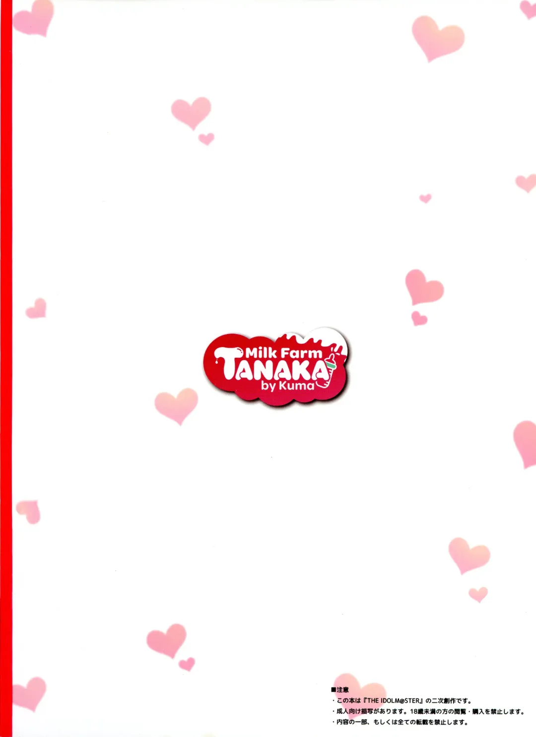 M@STER MILK Fhentai - Page 2