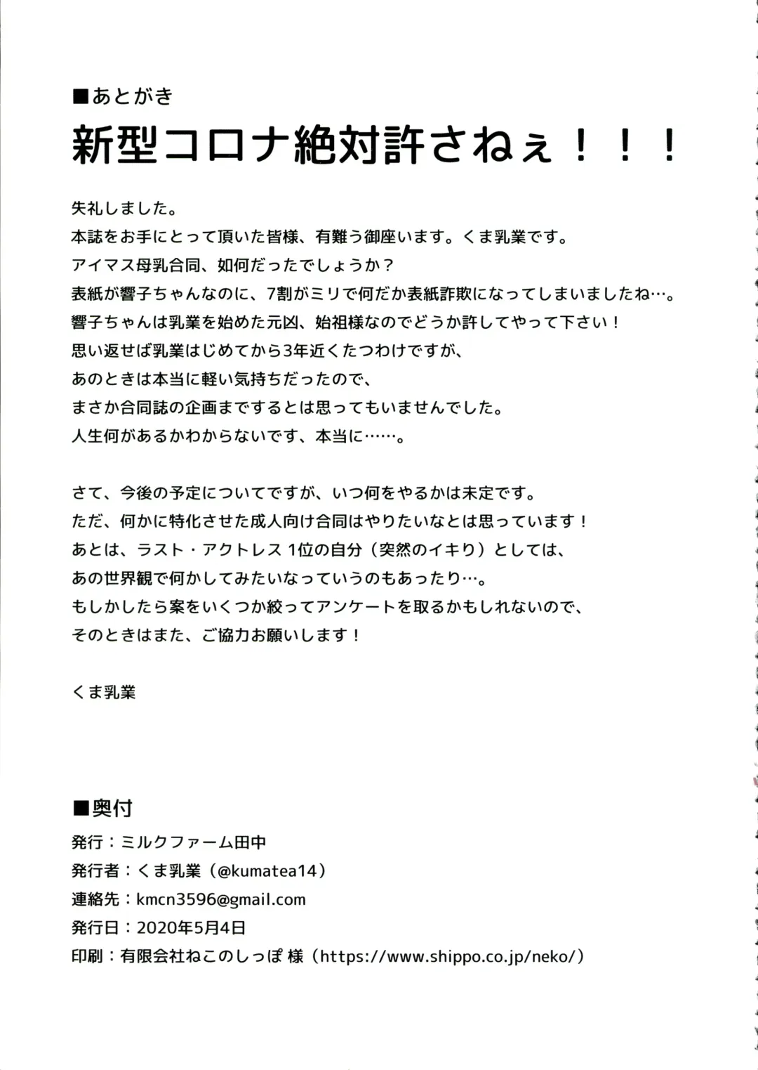 M@STER MILK Fhentai - Page 57