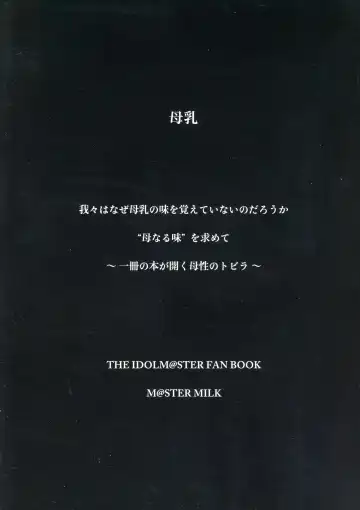 M@STER MILK Fhentai - Page 3