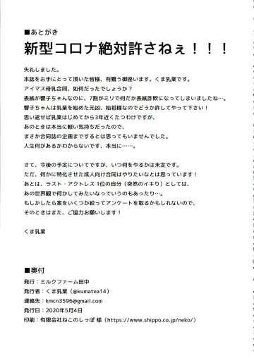 M@STER MILK Fhentai - Page 57