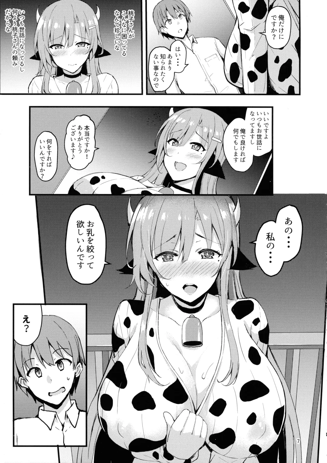 [Sougetsu Nonono] Ooya-san wa Ushiko Fhentai - Page 7