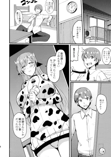 [Sougetsu Nonono] Ooya-san wa Ushiko Fhentai - Page 6