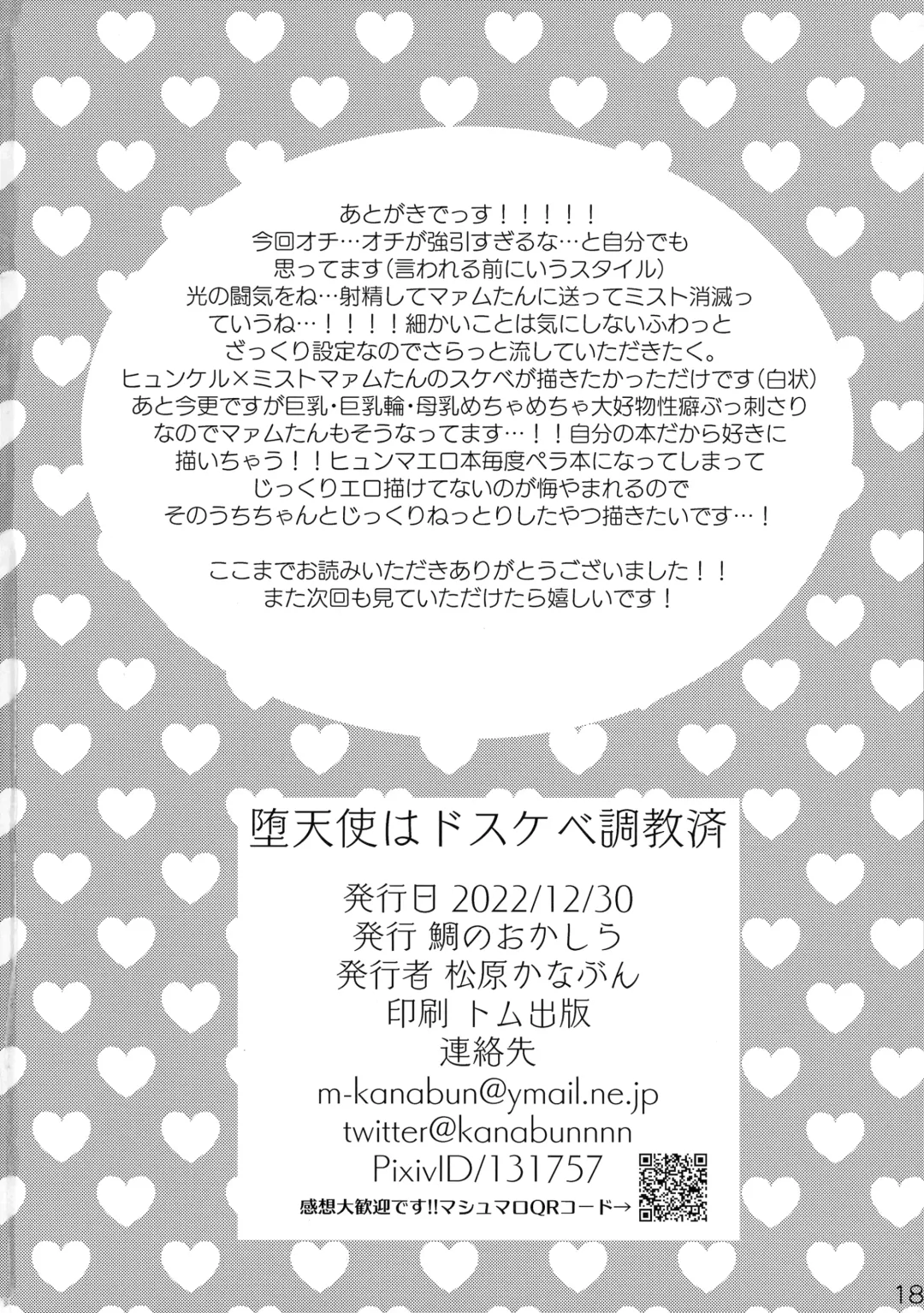 [Matsubara Kanabun] Daten-shi wa Dosukebe Choukyou Sumi Fhentai - Page 18