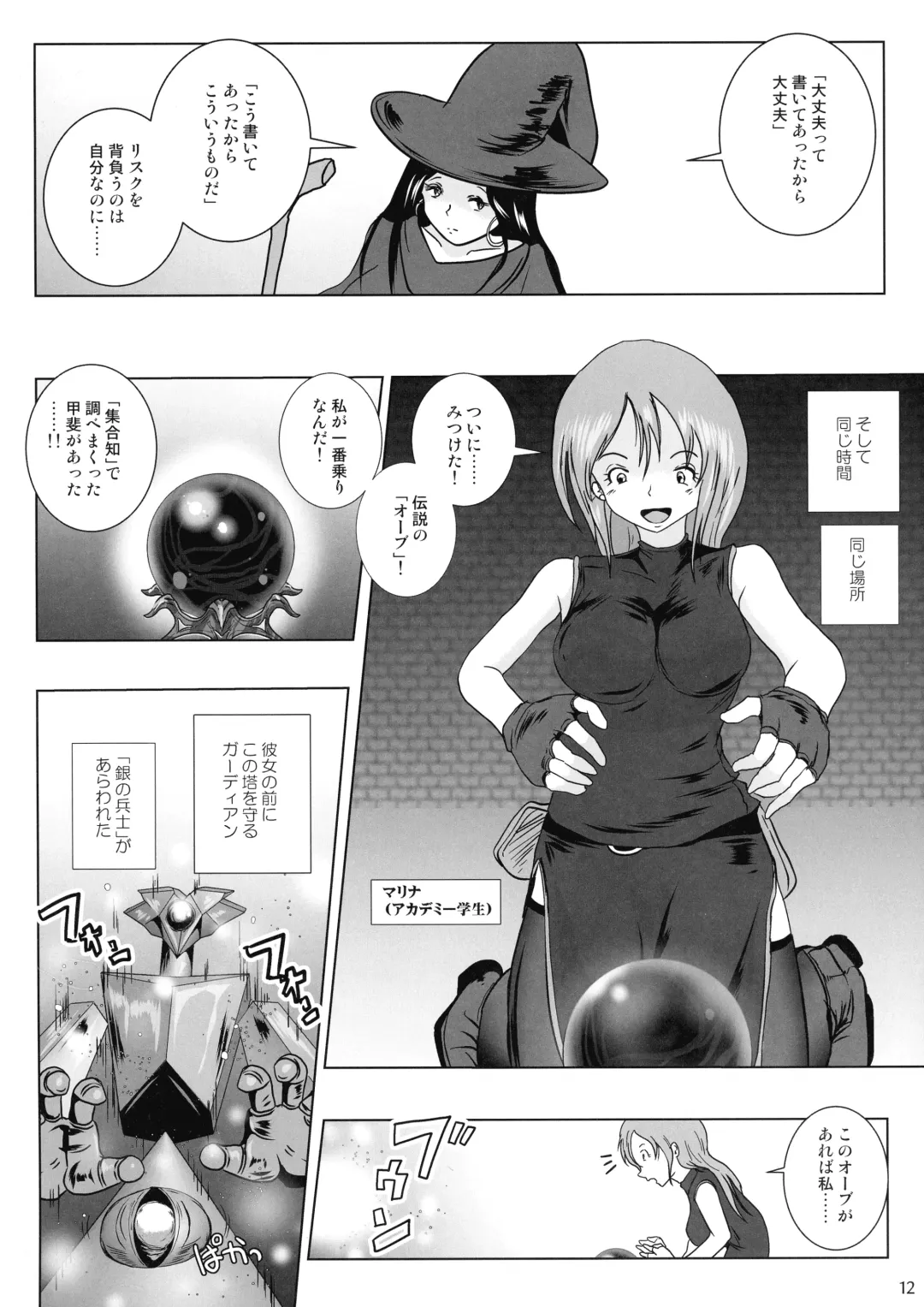 [Takaishi Fuu] Samayoeru Tou no Maru no Mimic Fhentai - Page 12