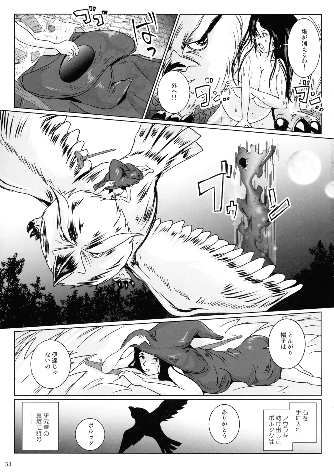 [Takaishi Fuu] Samayoeru Tou no Maru no Mimic Fhentai - Page 33