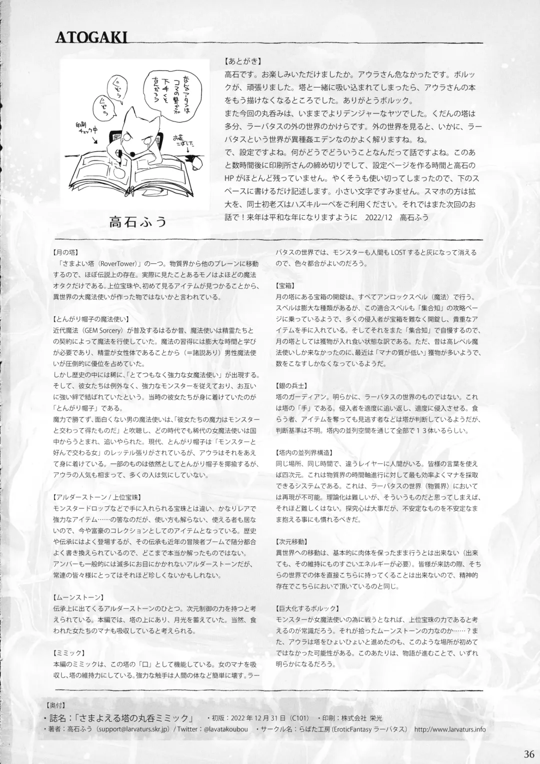 [Takaishi Fuu] Samayoeru Tou no Maru no Mimic Fhentai - Page 36