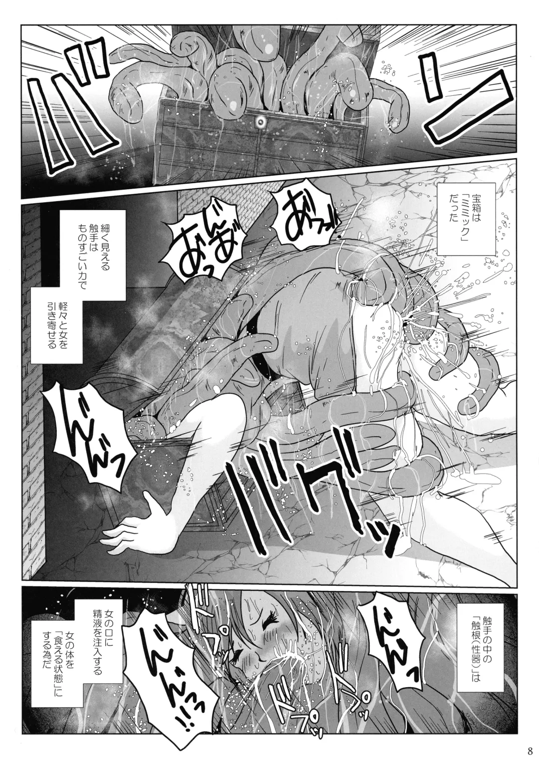 [Takaishi Fuu] Samayoeru Tou no Maru no Mimic Fhentai - Page 8