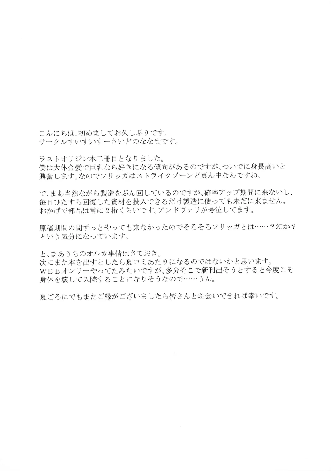 Frigga to Amaama Daraku Life Fhentai - Page 13