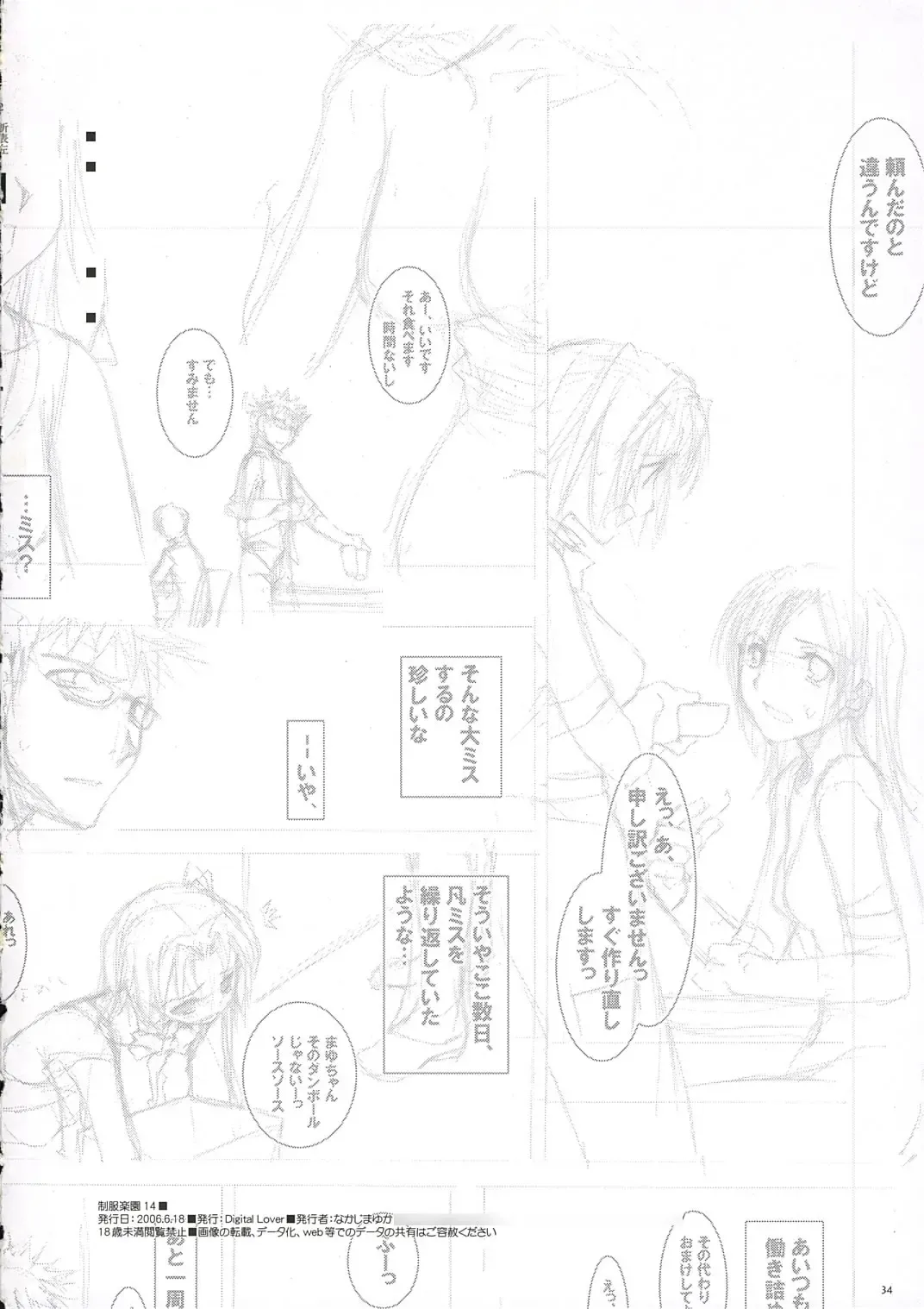 [Nakajima Yuka] Seifuku Rakuen 14 - Costume Paradise 14 Fhentai - Page 33