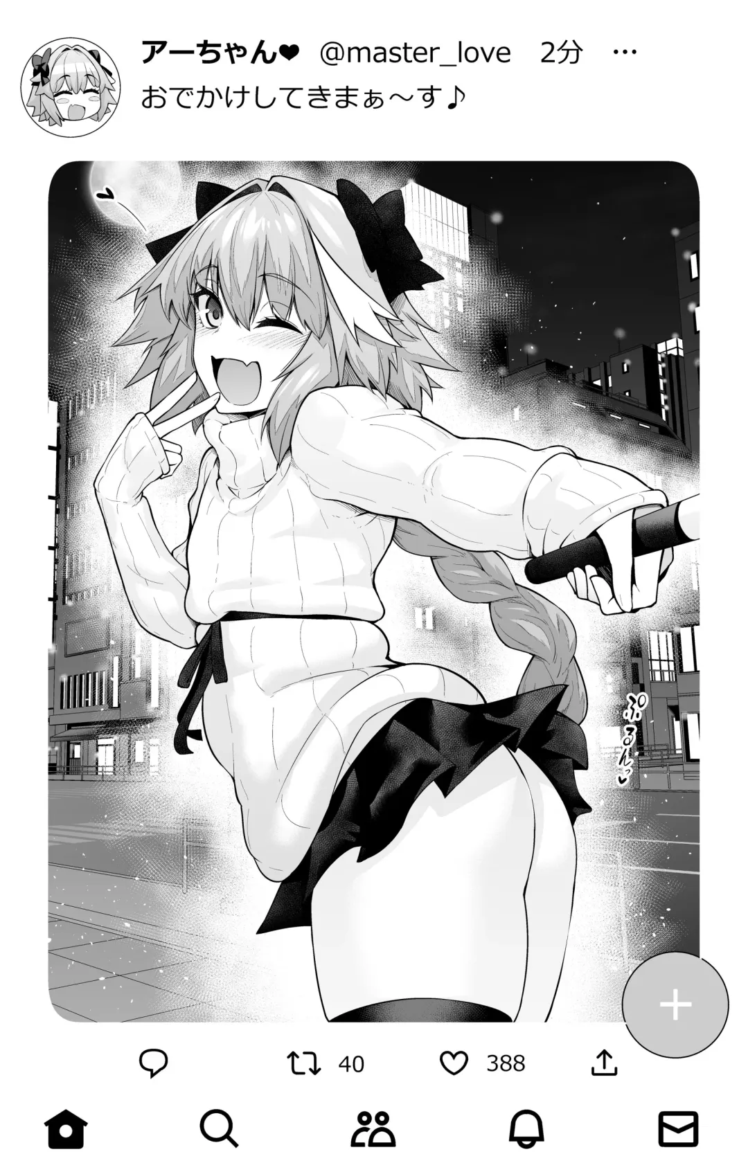 [Ankoman] Gudako, Kunren Sabotte Astolfo to Asobu Fhentai - Page 2