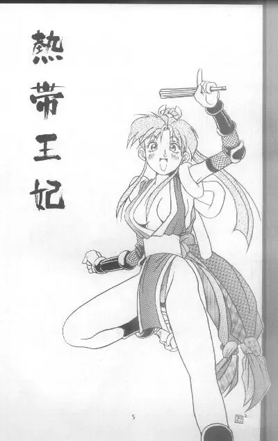 [Hagane Tetsu - Minazuki Satsuki - Uetakano Oike] Nettai Ouhi 2 Fhentai - Page 1