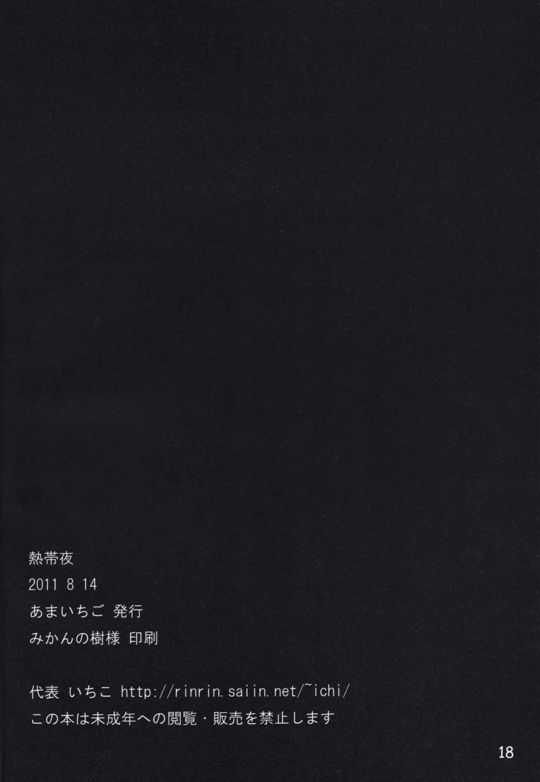 [Kameyoshi Ichiko] Nettaiya Fhentai - Page 18