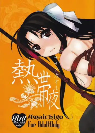 Read [Kameyoshi Ichiko] Nettaiya - Fhentai