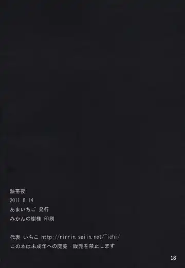 [Kameyoshi Ichiko] Nettaiya Fhentai - Page 18