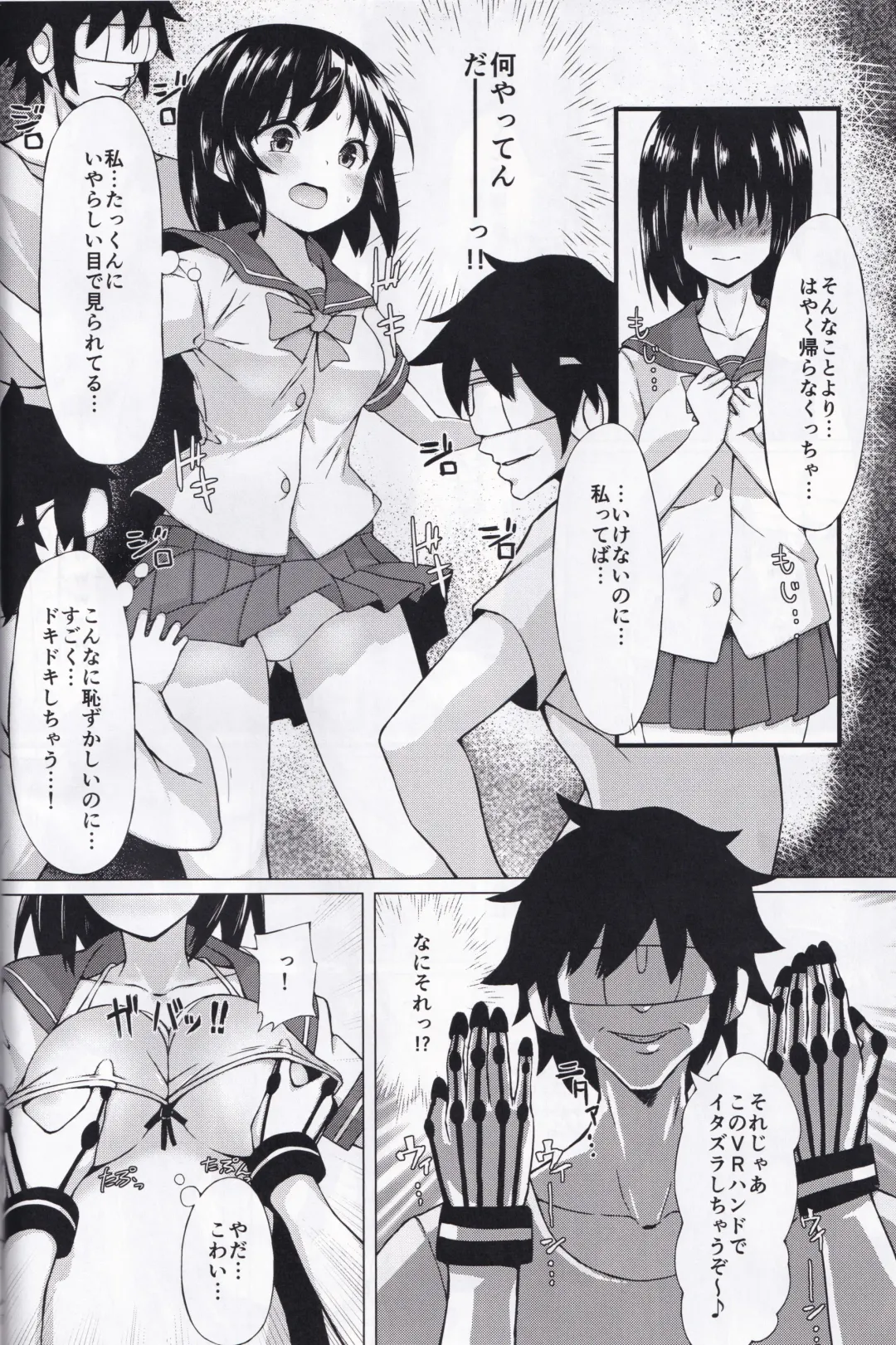 [Fukou Jiman] Doki Doki VR Fhentai - Page 6