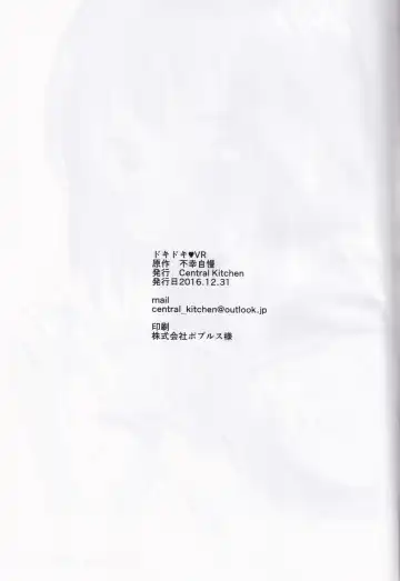 [Fukou Jiman] Doki Doki VR Fhentai - Page 21