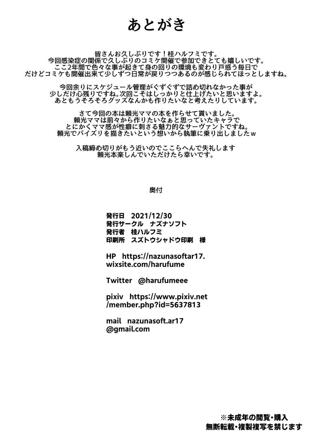 [Harufumi] Raikou Mama Ga Konnani 〇〇 Datta Nante... Fhentai - Page 27