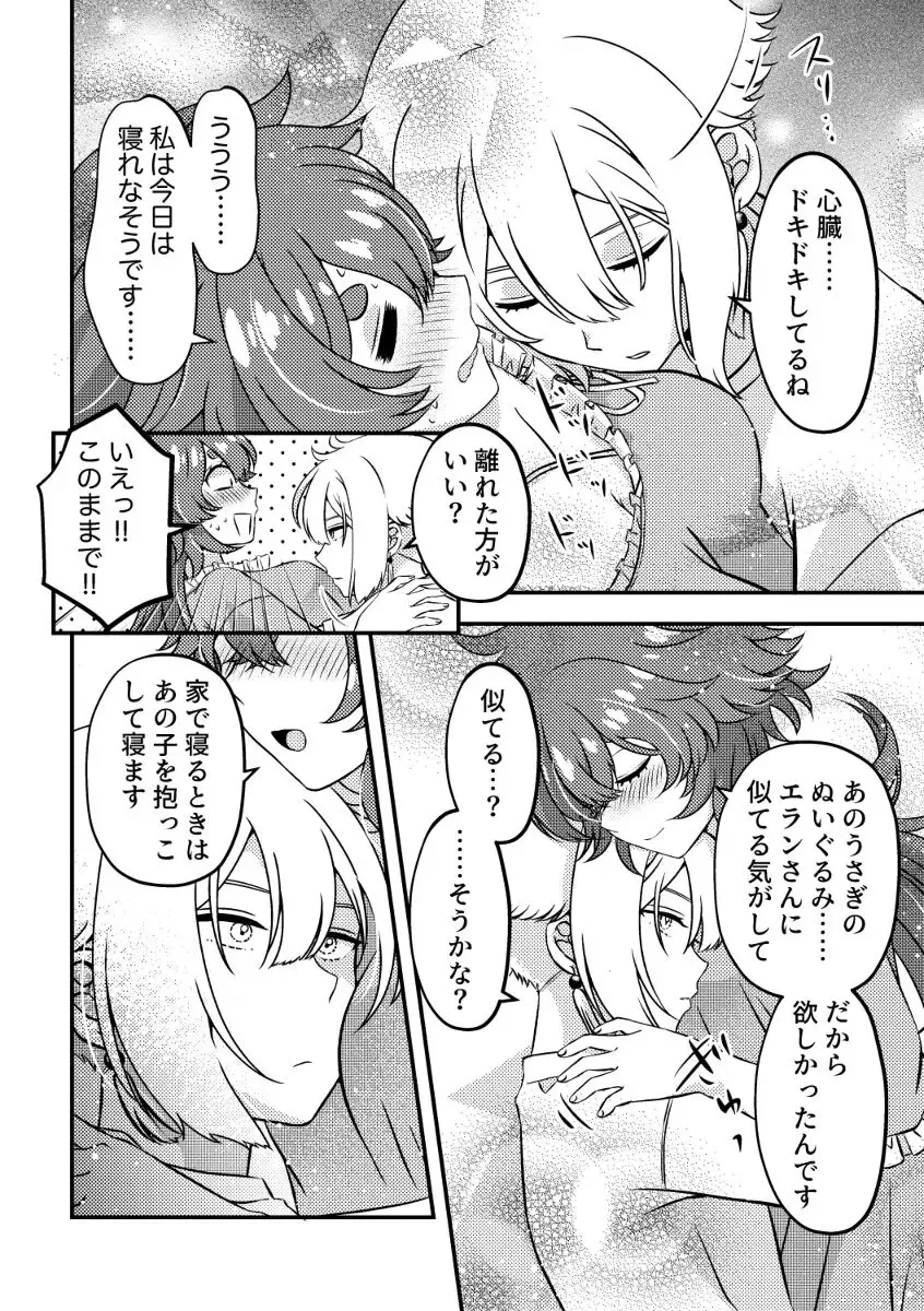 [Michiru] Otomari Date ga Shitai Desu Fhentai - Page 6