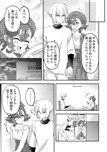 [Michiru] Otomari Date ga Shitai Desu Fhentai - Page 5