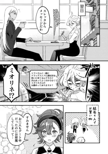 [Michiru] Otomari Date ga Shitai Desu Fhentai - Page 7