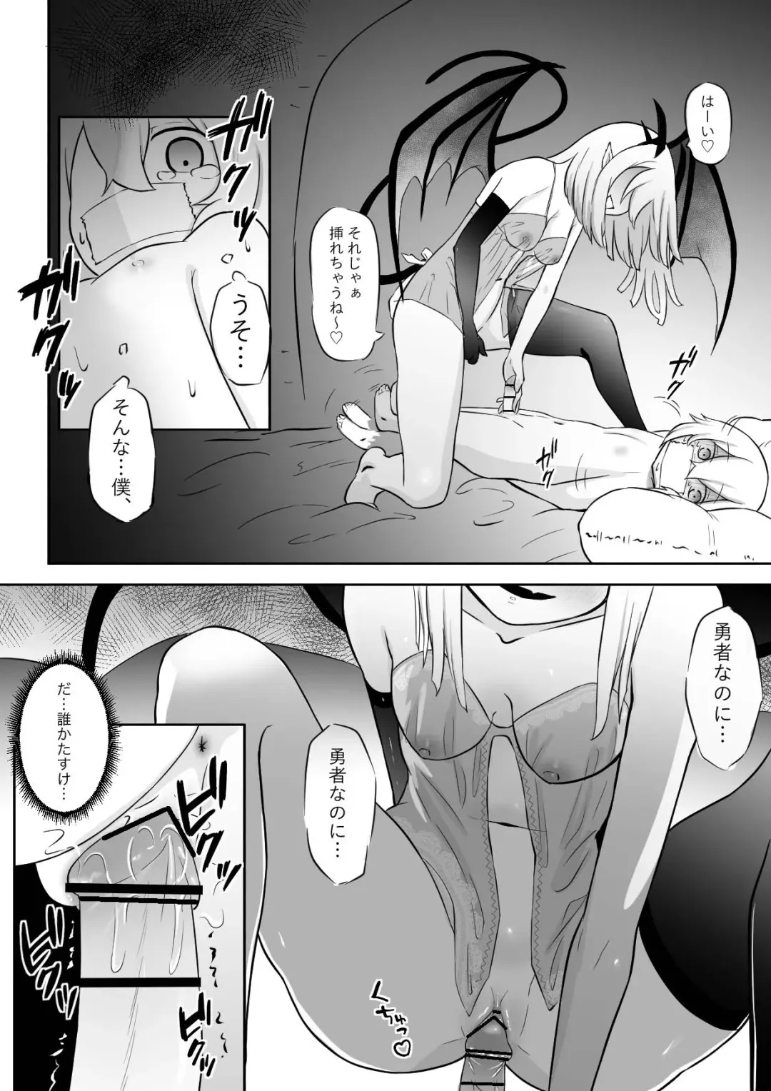 [Zandoro] Nakama ni Uragirare Succubus ni Urareta Yuusha-sama no Ohanashi Fhentai - Page 16