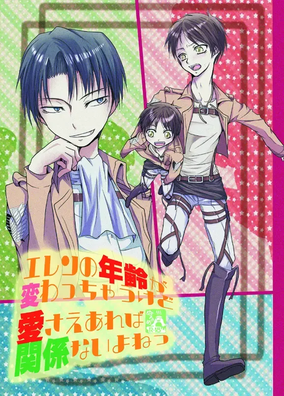 [Yue] Eren no Nenrei ga Kawacchau Kedo Ai Sae Areba Kankeinai yo ne Fhentai - Page 1