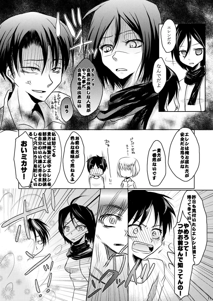 [Yue] Eren no Nenrei ga Kawacchau Kedo Ai Sae Areba Kankeinai yo ne Fhentai - Page 10