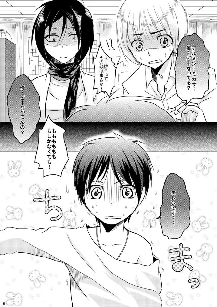 [Yue] Eren no Nenrei ga Kawacchau Kedo Ai Sae Areba Kankeinai yo ne Fhentai - Page 5
