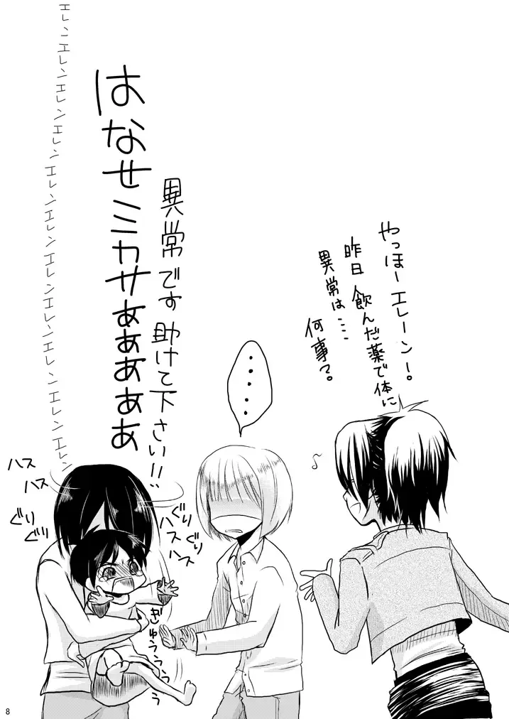 [Yue] Eren no Nenrei ga Kawacchau Kedo Ai Sae Areba Kankeinai yo ne Fhentai - Page 7