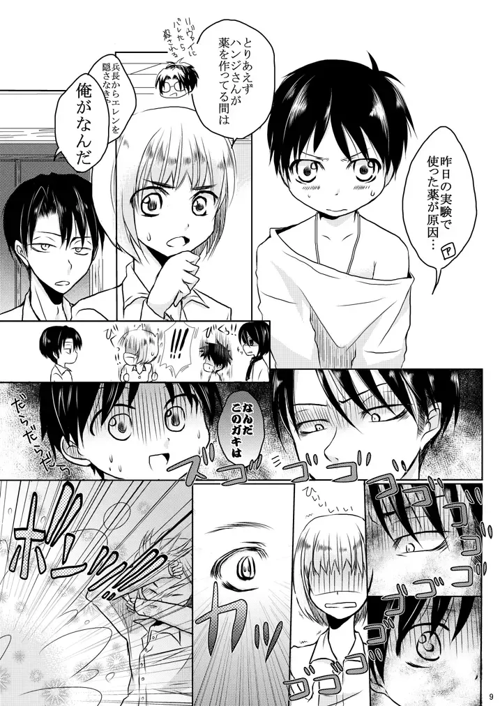 [Yue] Eren no Nenrei ga Kawacchau Kedo Ai Sae Areba Kankeinai yo ne Fhentai - Page 8