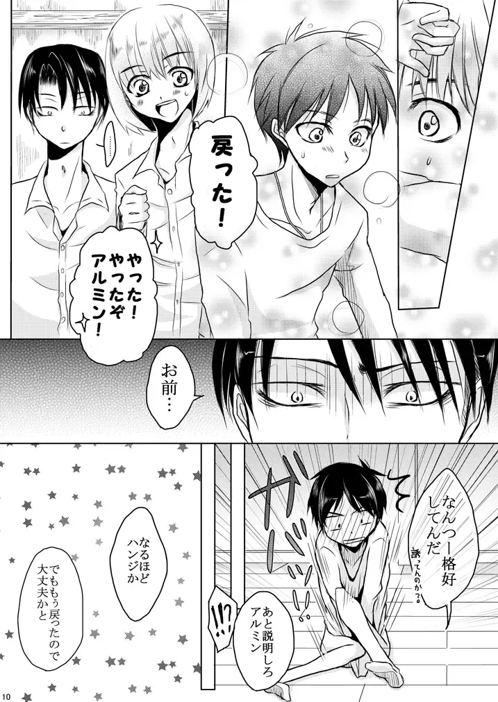 [Yue] Eren no Nenrei ga Kawacchau Kedo Ai Sae Areba Kankeinai yo ne Fhentai - Page 9