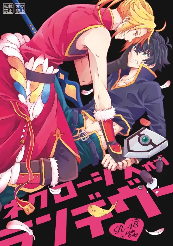 [Yamori] Necrosis of Rendezvous Fhentai - Page 1