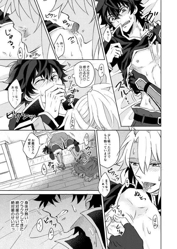 [Yamori] Necrosis of Rendezvous Fhentai - Page 10