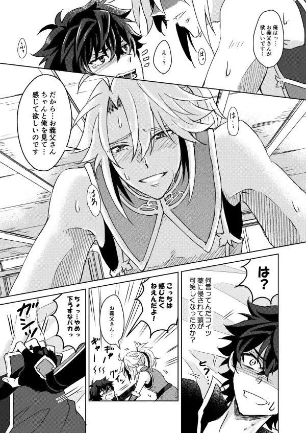 [Yamori] Necrosis of Rendezvous Fhentai - Page 12