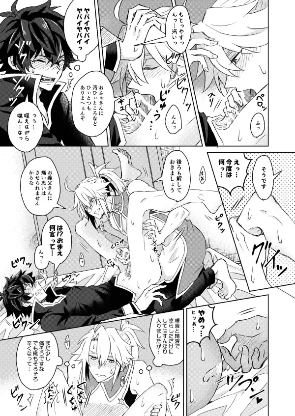 [Yamori] Necrosis of Rendezvous Fhentai - Page 14