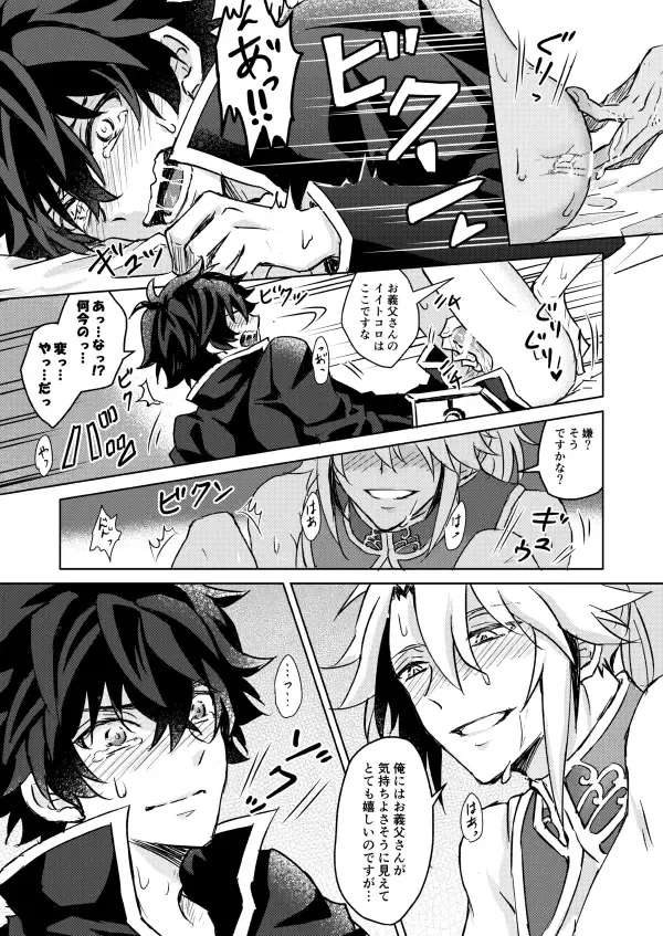 [Yamori] Necrosis of Rendezvous Fhentai - Page 16