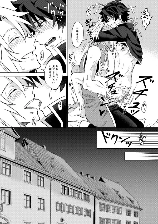 [Yamori] Necrosis of Rendezvous Fhentai - Page 19