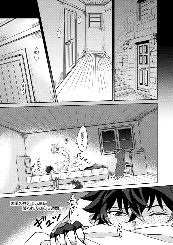 [Yamori] Necrosis of Rendezvous Fhentai - Page 20
