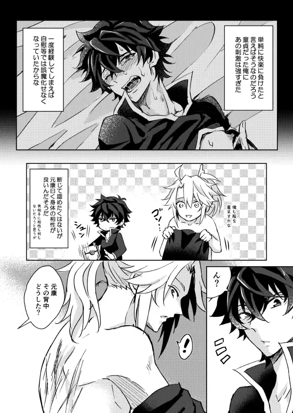[Yamori] Necrosis of Rendezvous Fhentai - Page 23