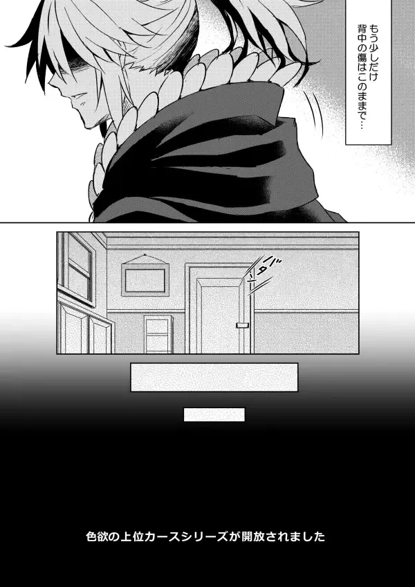 [Yamori] Necrosis of Rendezvous Fhentai - Page 31