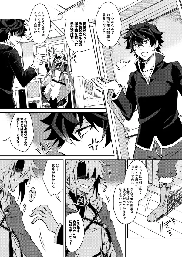 [Yamori] Necrosis of Rendezvous Fhentai - Page 4