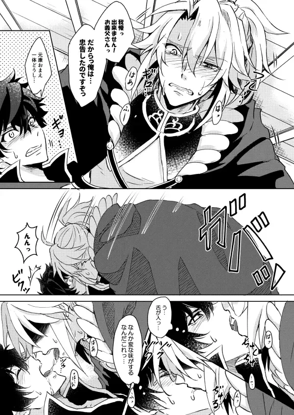 [Yamori] Necrosis of Rendezvous Fhentai - Page 6