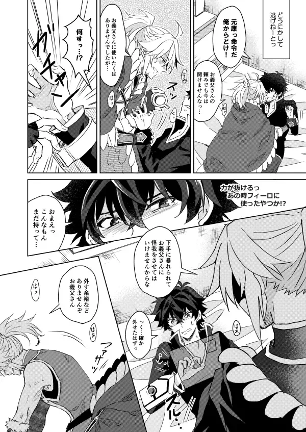 [Yamori] Necrosis of Rendezvous Fhentai - Page 9