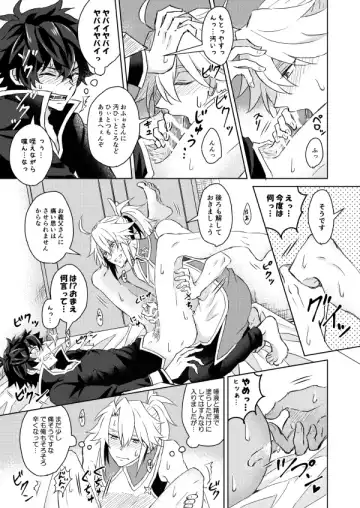 [Yamori] Necrosis of Rendezvous Fhentai - Page 14