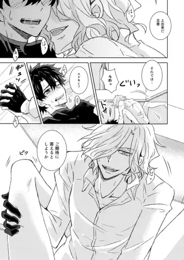 [Yamori] Understand Fhentai - Page 22