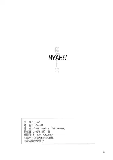 [Jyura] LOVE RINKO+LOVE MANAKA Fhentai - Page 22