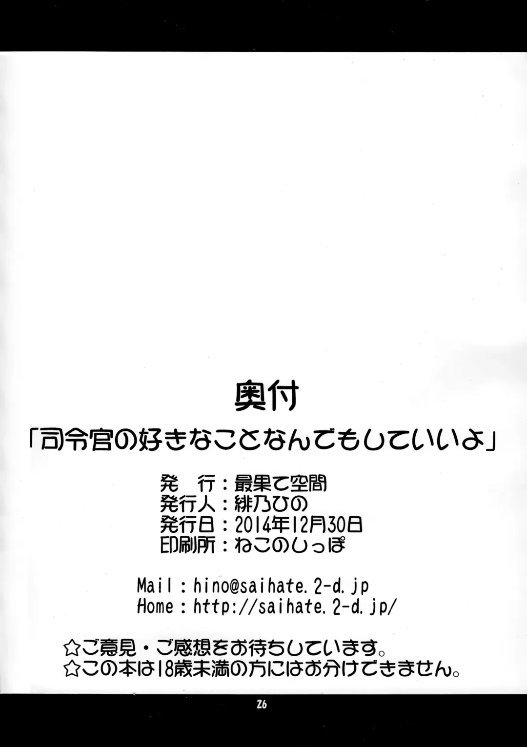 [Hino Hino] Shireikan no Suki na Koto Nandemo Shite Ii yo - You may do anything as you like. | 只要是司令官想要的什么都可以哟 Fhentai - Page 27
