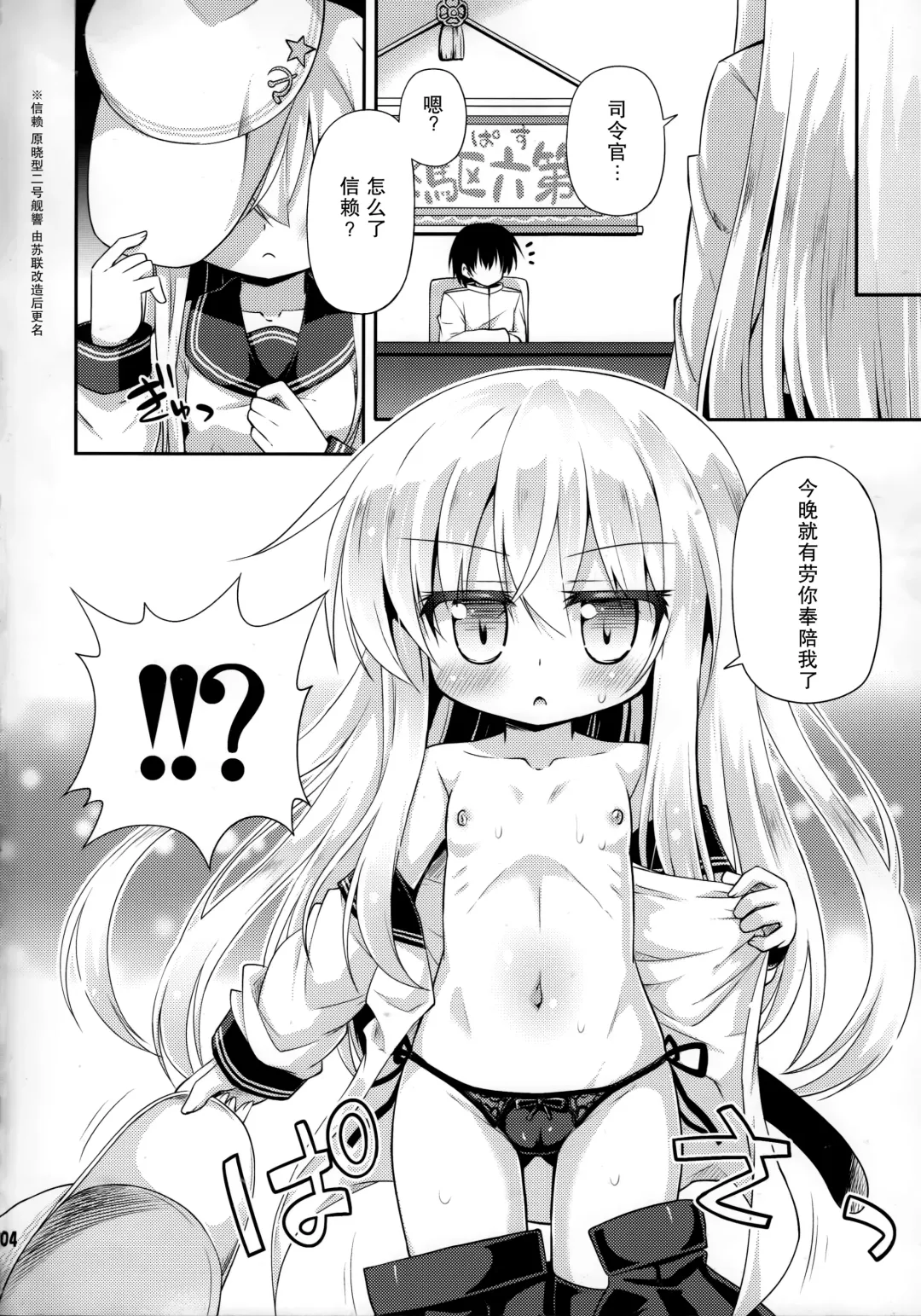 [Hino Hino] Shireikan no Suki na Koto Nandemo Shite Ii yo - You may do anything as you like. | 只要是司令官想要的什么都可以哟 Fhentai - Page 5