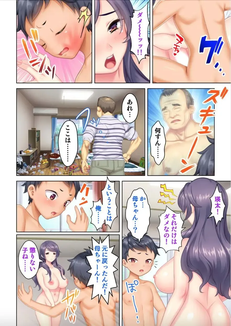[Un Equals Shokutarou] Zetsurin Oyaji Tensei! Bijin Mama no Musuko ni Tensei Shita kara Amaeru Furi Shite Oppai o Moteasobi Osananajimi no Mama ni mo Adokenai Egao de Gachigachi Bou o Sounyuu Shitemita 4 Fhentai - Page 17